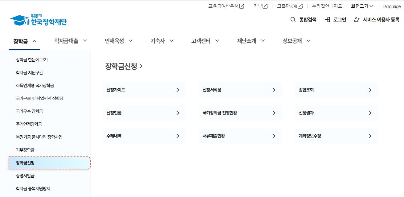 국가장학금 신청화면