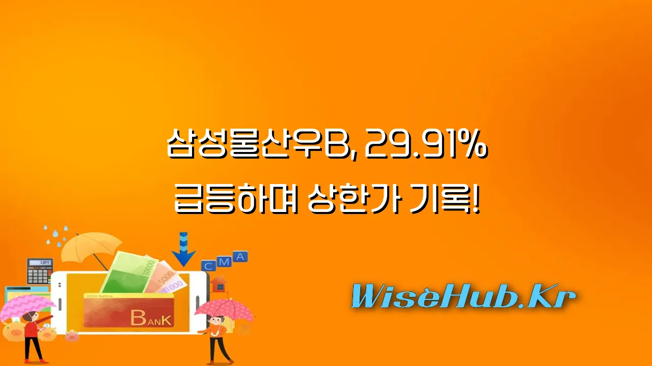 삼성물산우B 차트 및 상한가 터치 후 마감 흐름