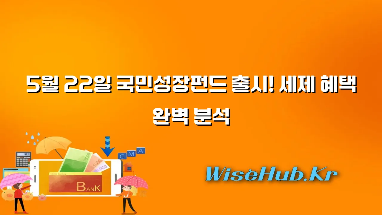 국민성장펀드, 세제 혜택