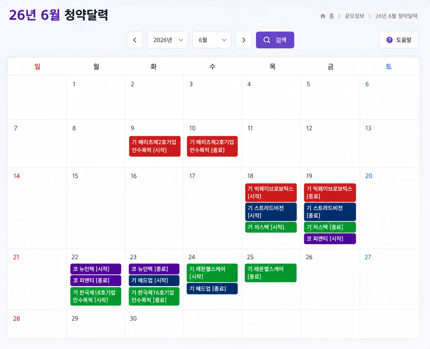 6월 청약일정 달력