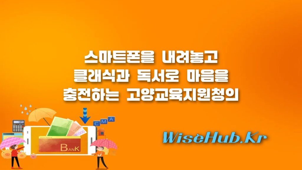 고양교육지원청 교원 치유 테라피, 교권 보호를 넘어 일상 정서 회복으로 앞서간다