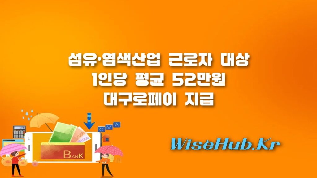 대구시 버팀이음 지원금 신청 대상, 금액 및 지급일 총정리