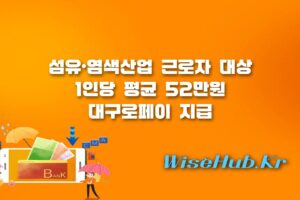 대구시 버팀이음 지원금 - 대구시 버팀이음 지원금 신청 대상, 금액 및 지급일 총정리
