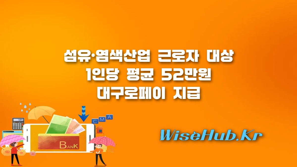 대구시 버팀이음 지원금 - 대구시 버팀이음 지원금 신청 대상, 금액 및 지급일 총정리