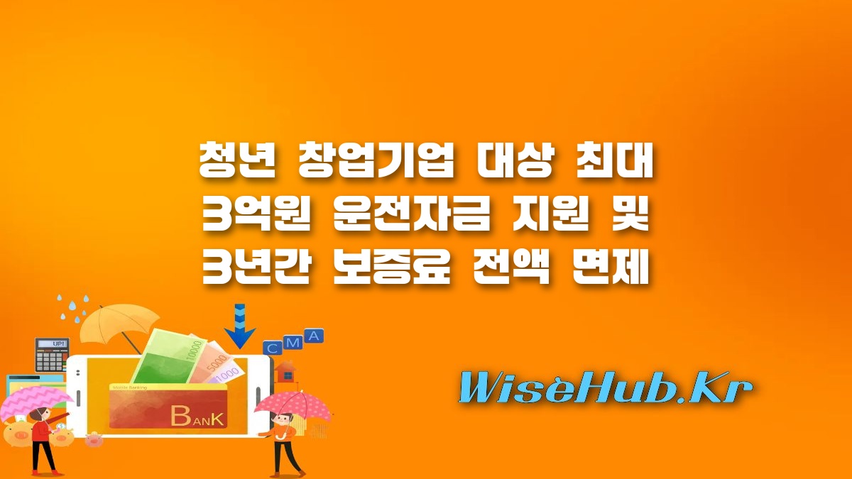 청년창업 지원금 - 청년창업 지원금 2000억원 규모 Y.E.S 꿈 사다리 금융지원 신청 조건 및 혜택 완벽 가이드