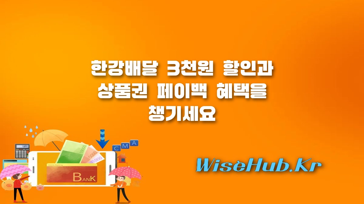 서울배달 땡겨요 - 서울배달 땡겨요 한강배달 할인 및 서울사랑상품권 페이백 혜택 총정리