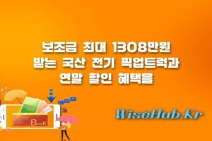 무쏘 EV 보조금 - 무쏘 EV 보조금 1308만원 및 EV9 프로모션 분석